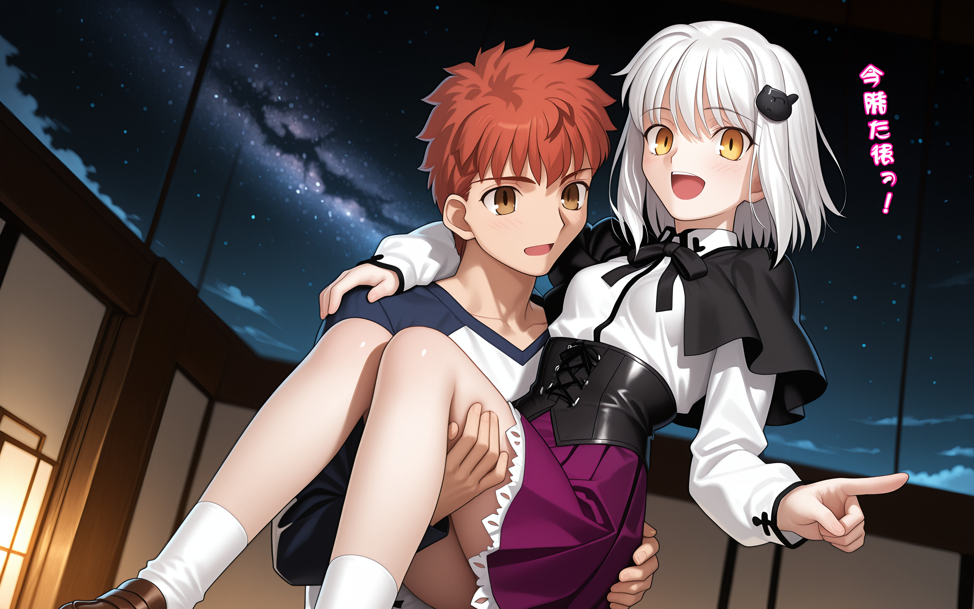 Shirou Emiya, personnage de la série Fate, sourit en portant Sitonai, une jeune fille aux cheveux blancs, sur ses épaules, au cœur de la nuit. Sous un ciel étoilé, avec la Voie lactée visible en arrière-plan, elle pointe du doigt avec enthousiasme la direction à suivre.